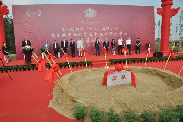 德國歐米勒鋼琴中國再添重大里程碑！歐米勒青島鋼琴項目正式培土奠基！
